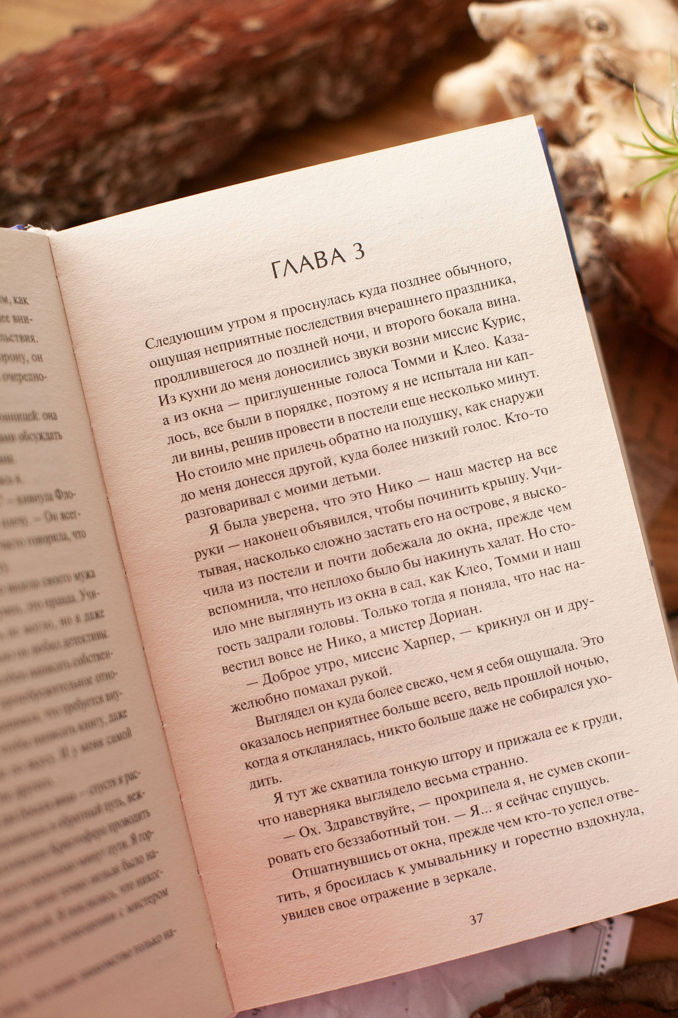 Книга Миф Смерть в райском уголке - фото 6