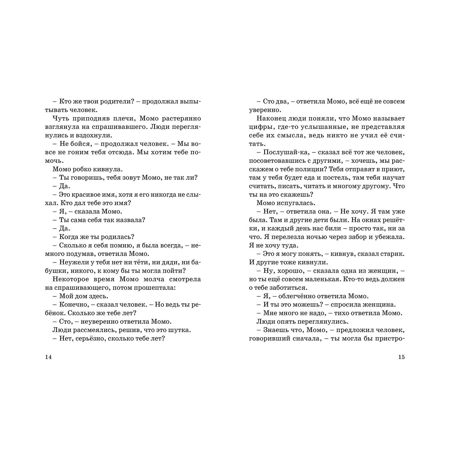 Книга Махаон Момо Энде Михаэль - фото 5