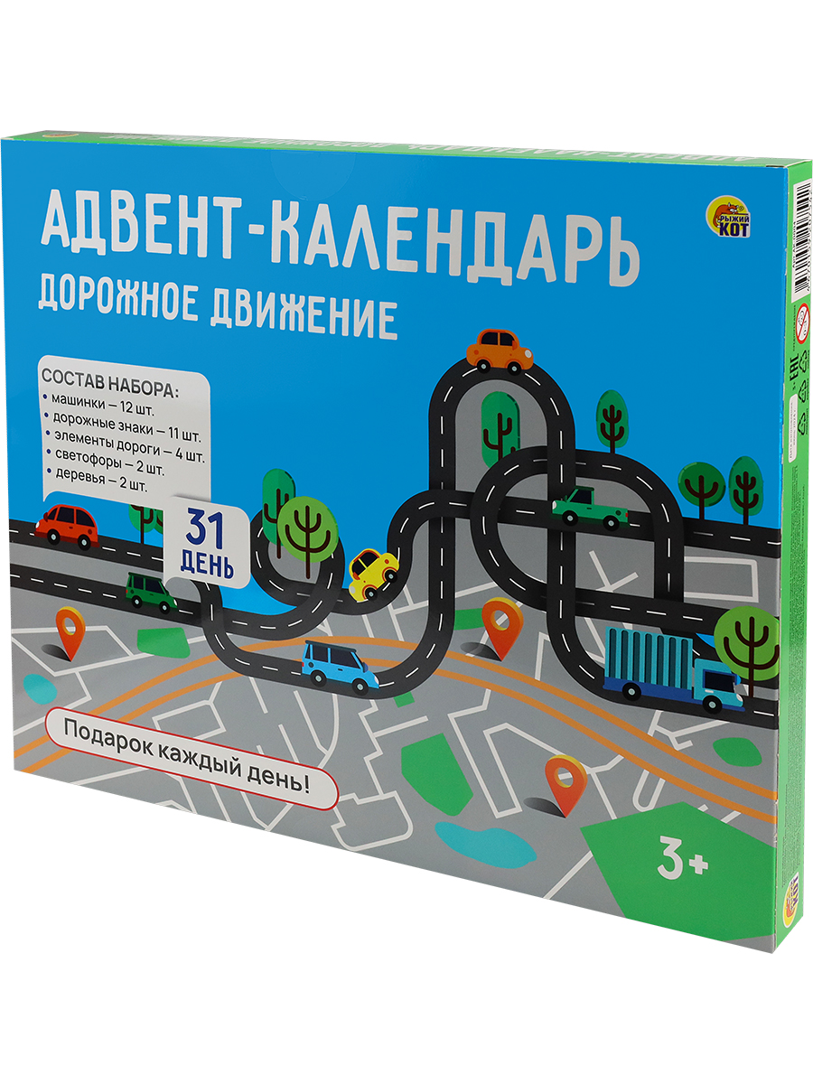Адвент-календарь Рыжий кот Дорожное движение 31 день - фото 5