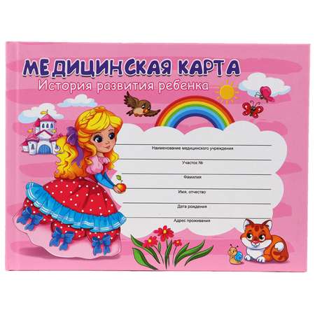 Медицинская карта Prof-Press Девочка А5 96 листов