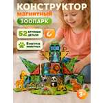 Конструктор Constructa Зоопарк 52 дет.