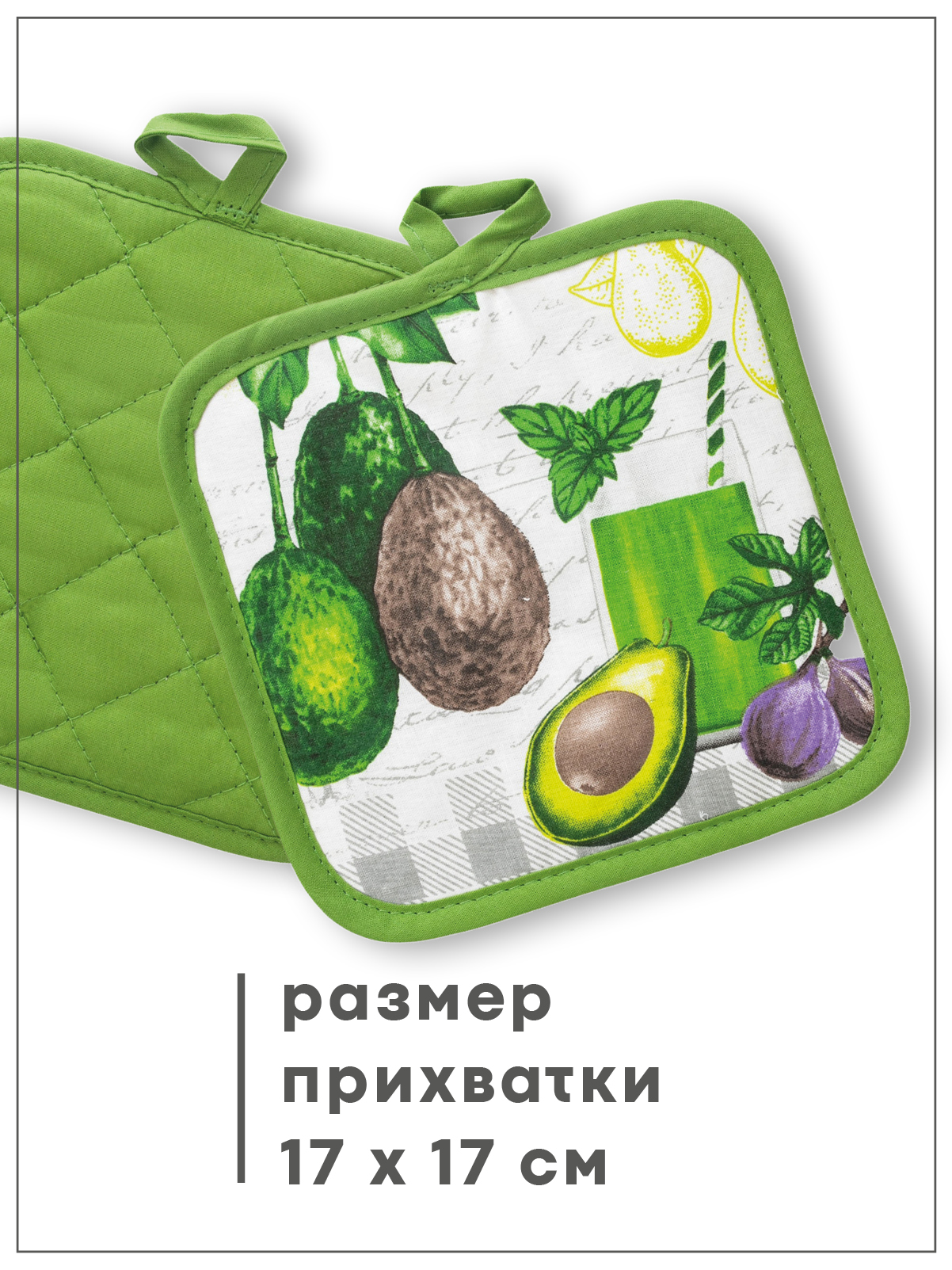 Комплект прихваток Wellness АВОКАДО_12 Набор_4 - фото 10