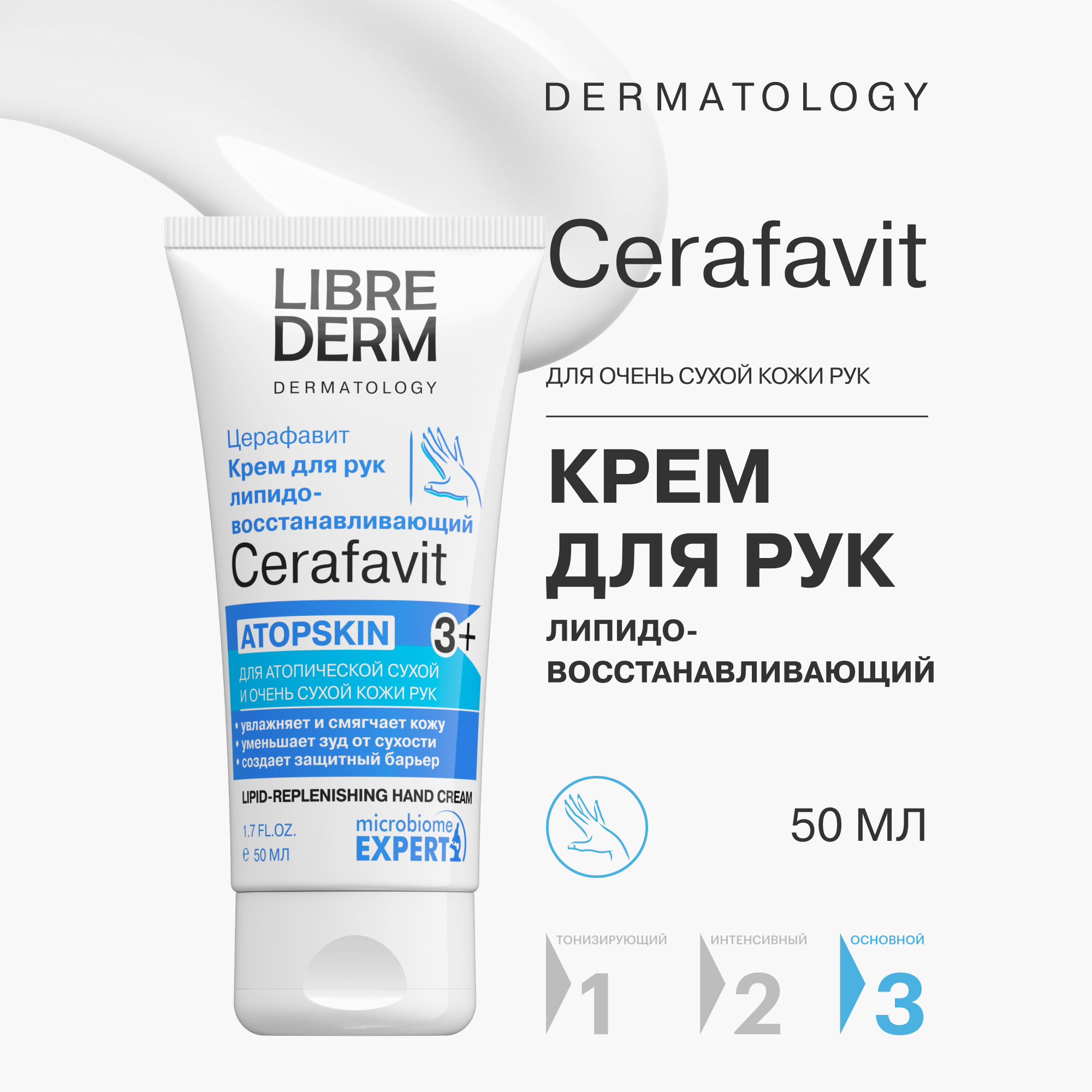 Крем Librederm CERAFAVIT 50 мл - фото 1