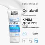 Крем Librederm CERAFAVIT 50 мл