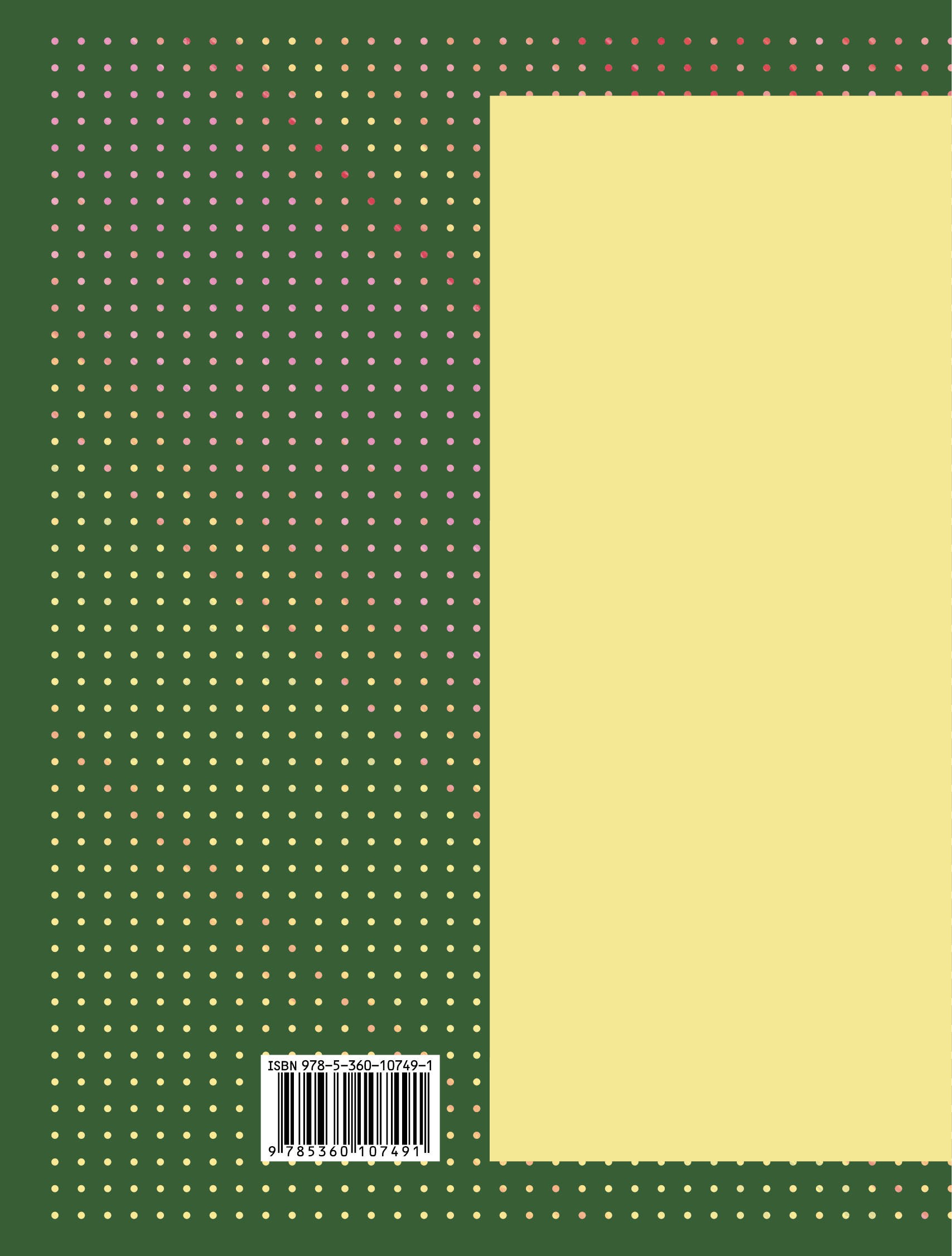 Книга Просвещение Учимся рисовать. Клетки, точки и штрихи. 5-7 лет - фото 2