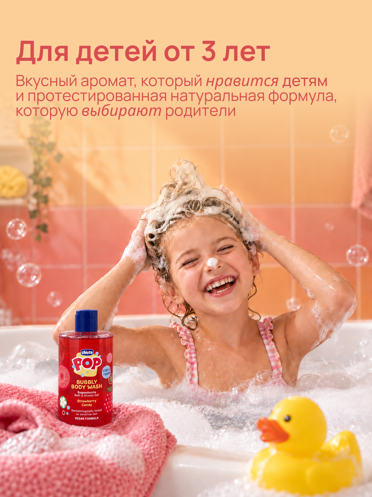 Гель для душа Chicco POP 300 мл - фото 2
