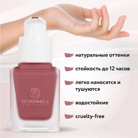 Жидкие румяна SISTERSINHEELS №06 \"Розовая долина\"