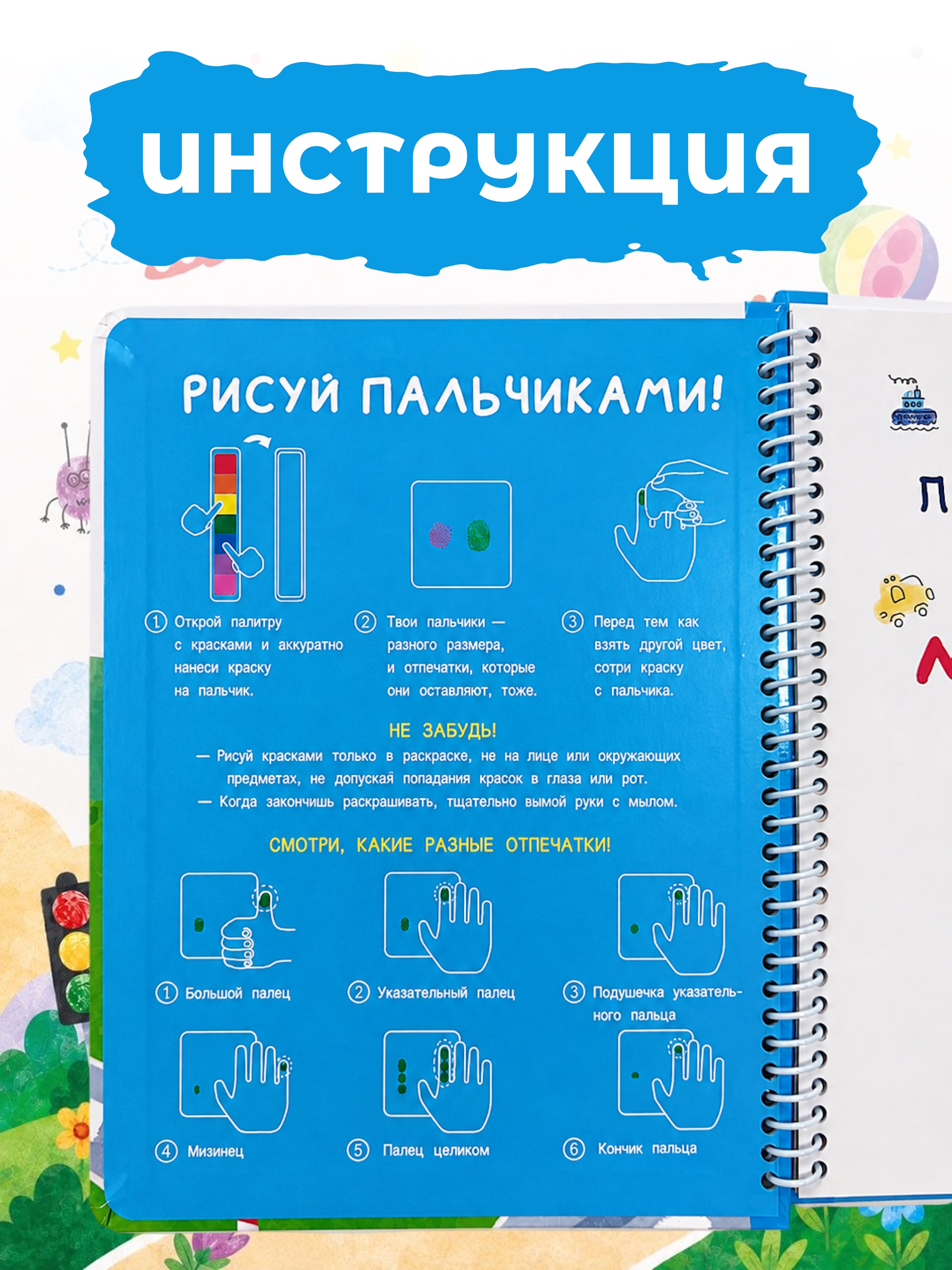 Раскраска АСТ Пальчиковая раскраска для творчества с заданиями Машинки - фото 3