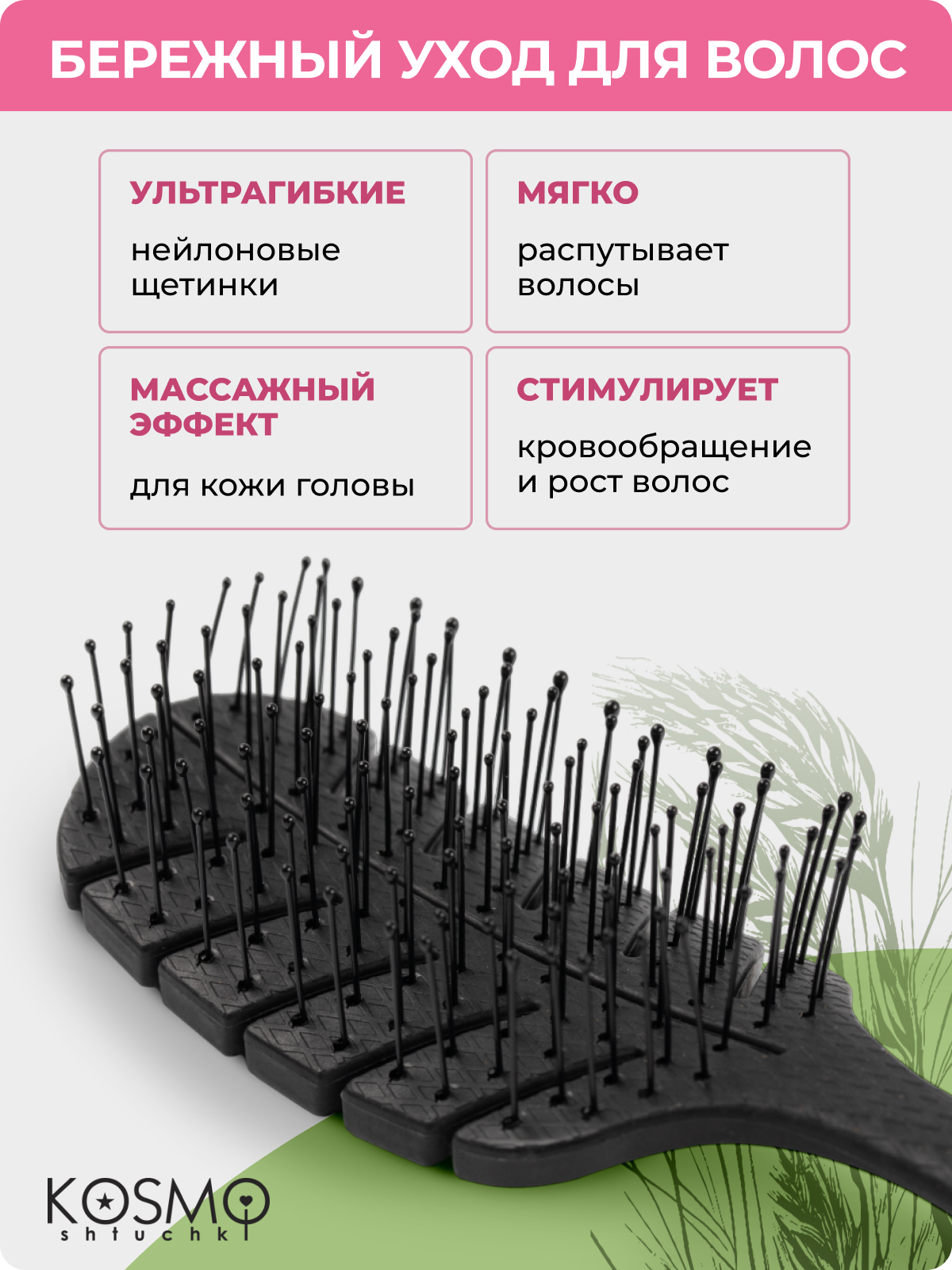 Массажная расческа KosmoShtuchki - фото 3