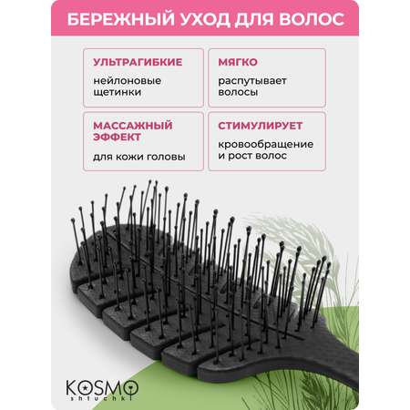 Массажная расческа KosmoShtuchki