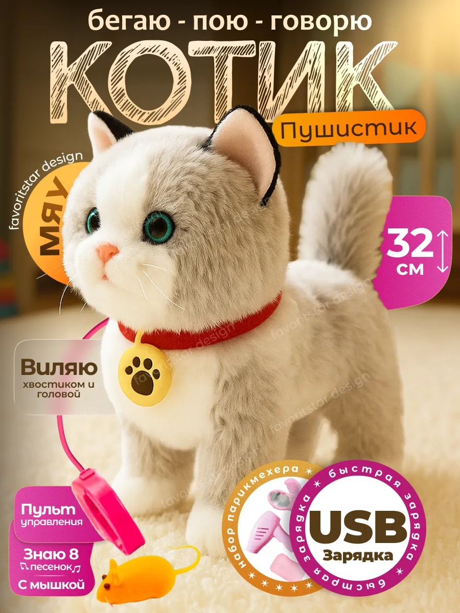 Мягкая игрушка FAVORITSTAR DESIGN котик Кошка интерактивная - фото 1