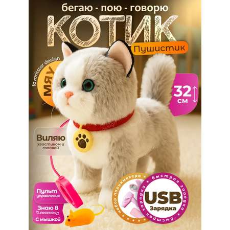 Мягкая игрушка FAVORITSTAR DESIGN котик Кошка интерактивная 32 см