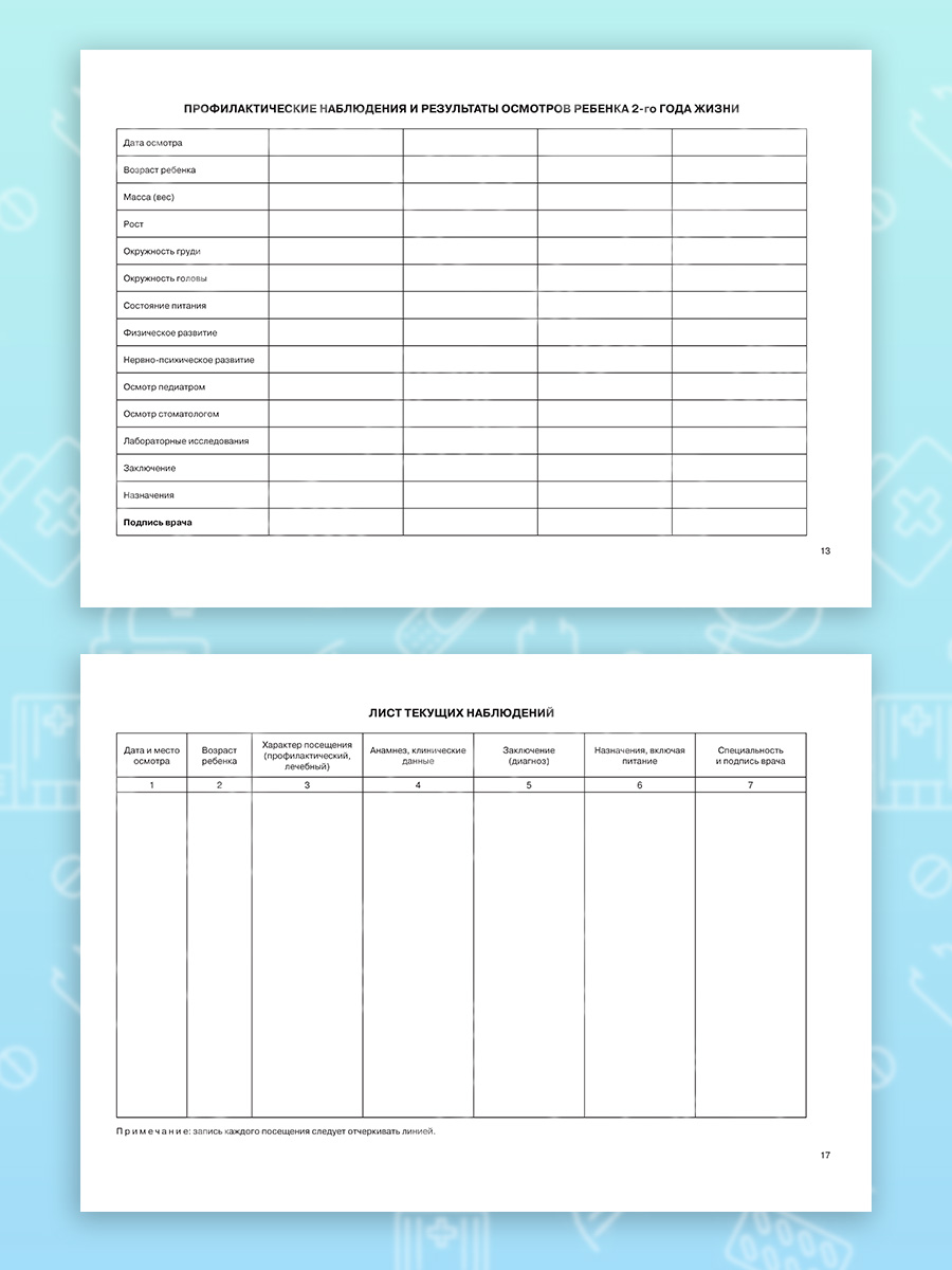 Амбулаторная карта Prof-Press Ёжик и лисичка А5 144 листа 200х140 мм - фото 12