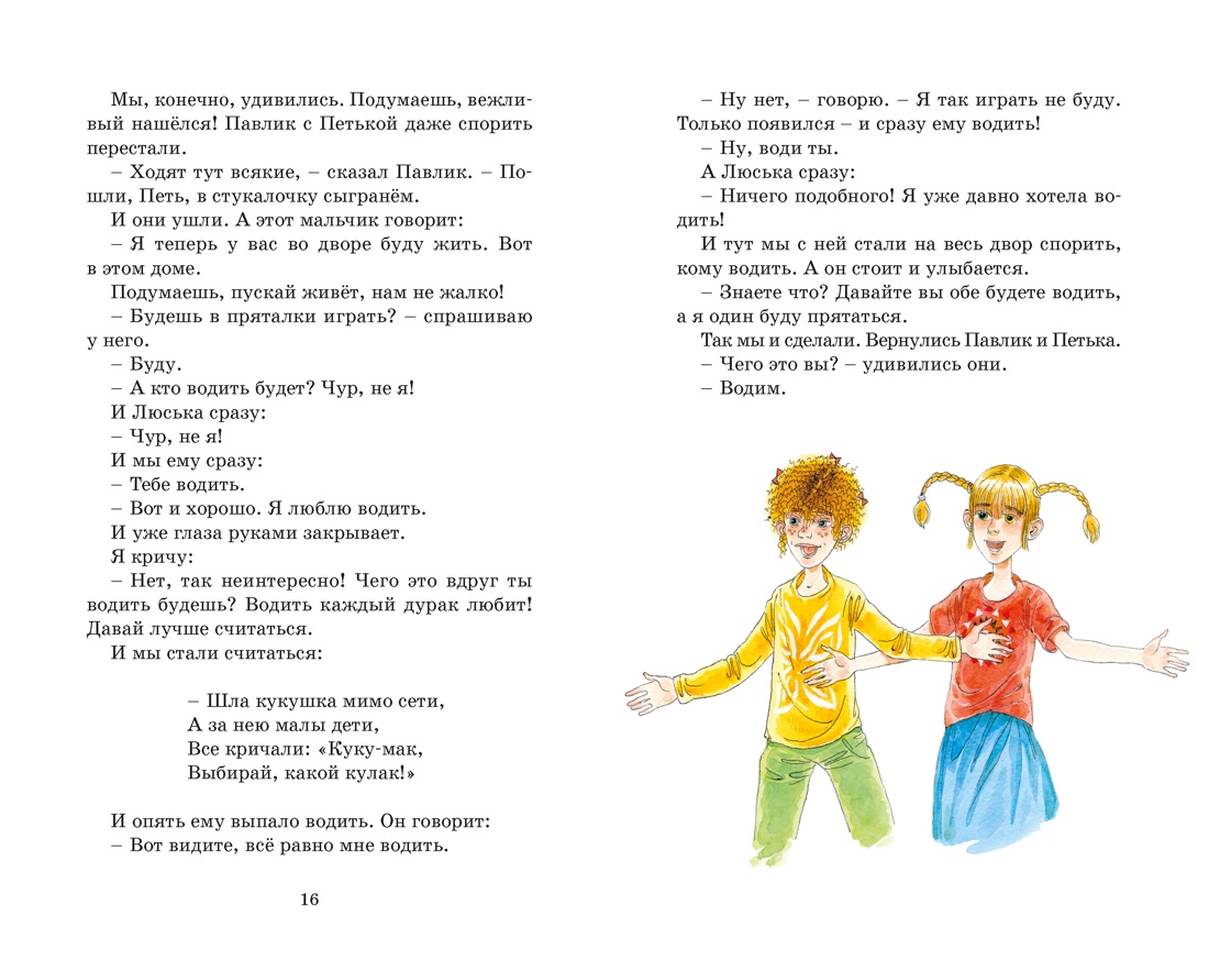 Книга Махаон КласЛит Пивоварова И О чём думает моя голова - фото 10