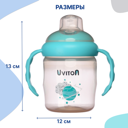 Поильник Uviton 230 мл в ассортименте