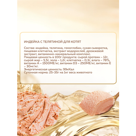 Корм влажный Зоогурман МуррКисс Индейка с телятиной, 100 г х 15шт