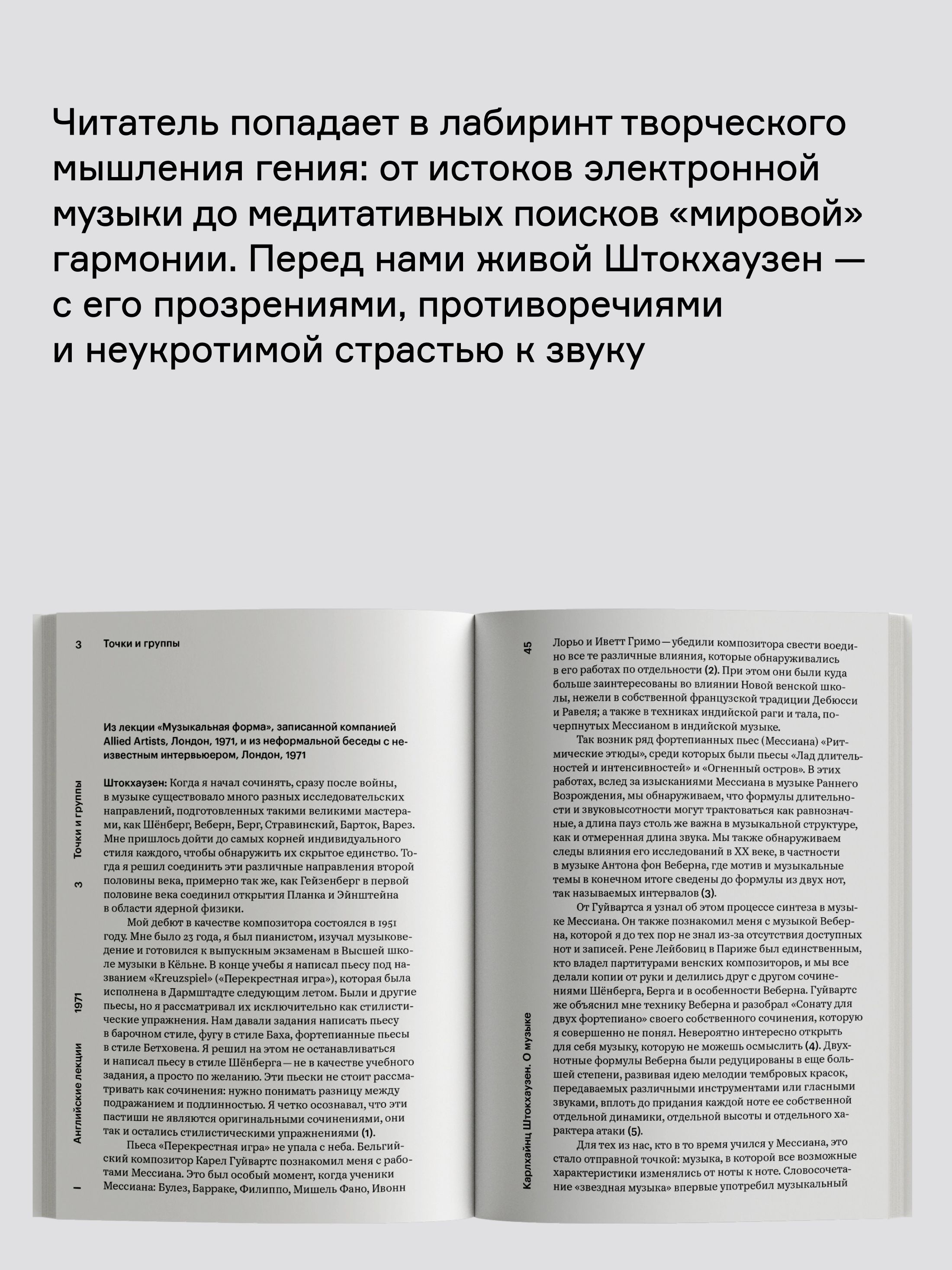 Книга Ad Marginem О музыке - фото 5