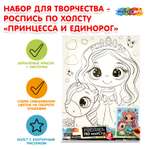 Роспись по холсту Multiart Принцесса и единорог