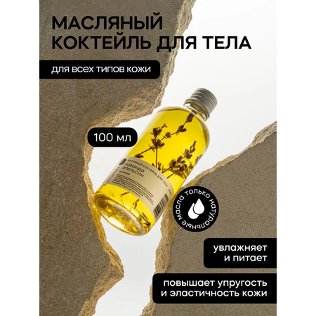 Масло Краснополянская косметика 100 мл