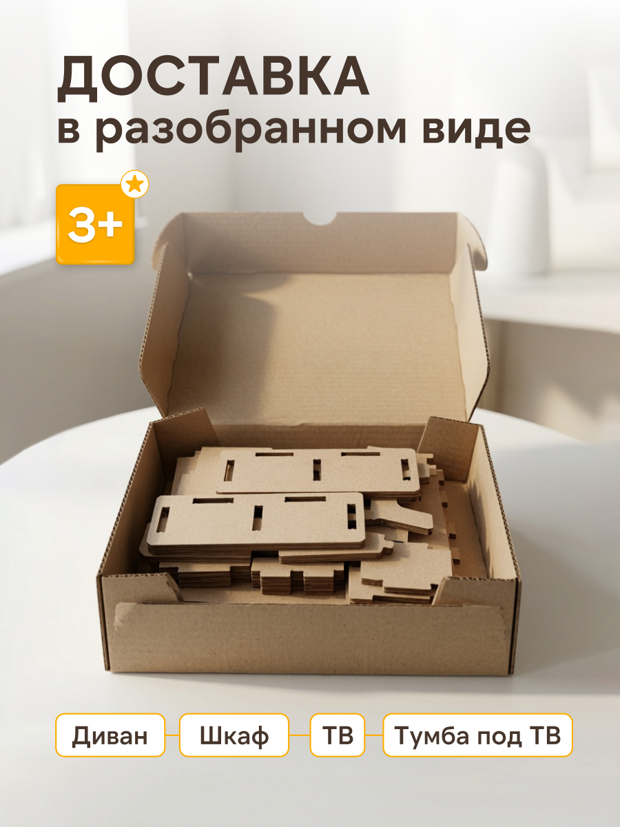 Аксессуар для кукол Pema kids диван, кукольная техника, кукольный интерьер, комплект мебели, шкаф 476423 Набор мебели Гостиная (без окрашивания) - фото 4