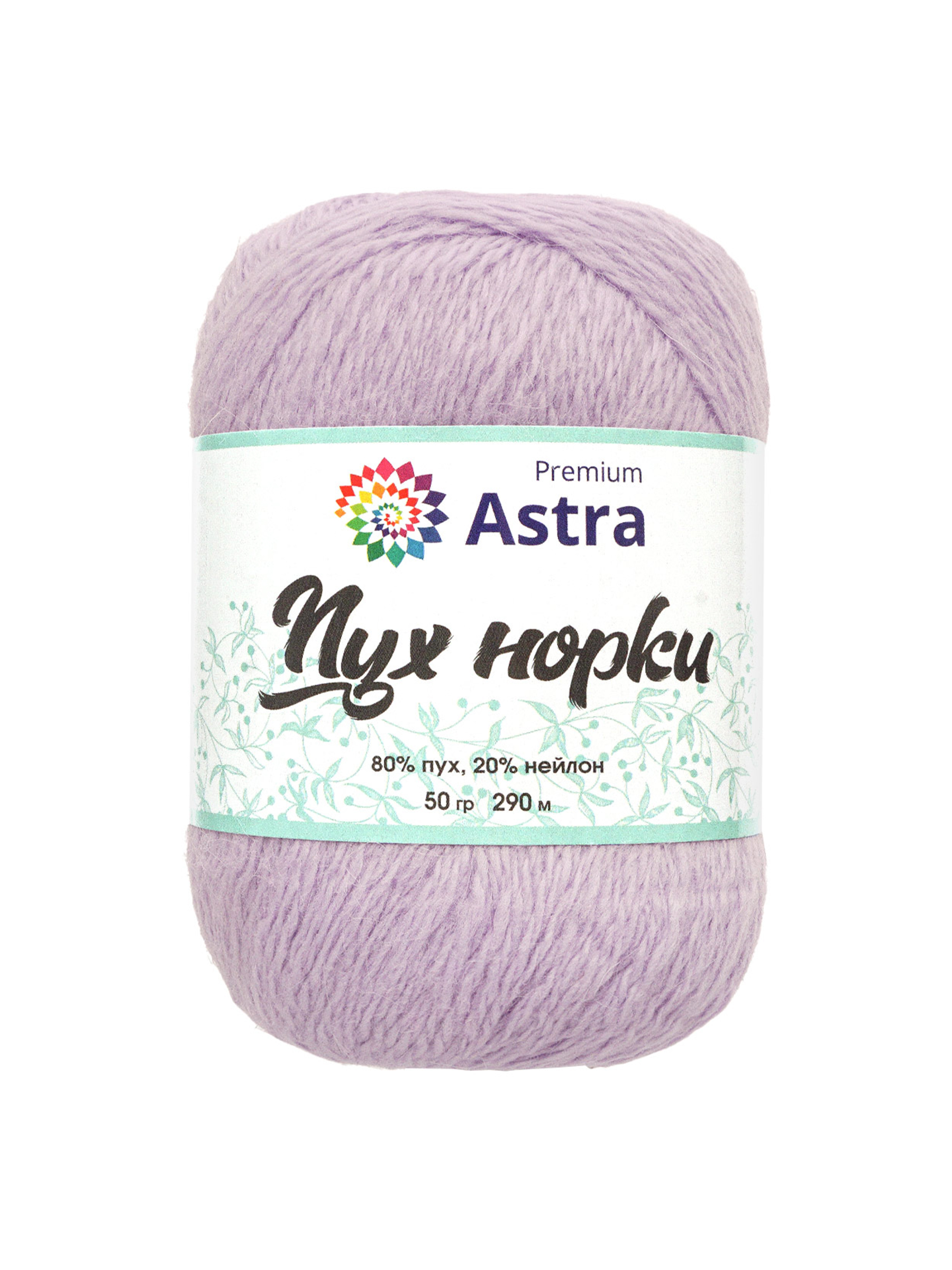Пряжа Astra Premium Пух норки Mink yarn воздушная с ворсом 50 г 290 м 024 лаванда 1 моток - фото 7