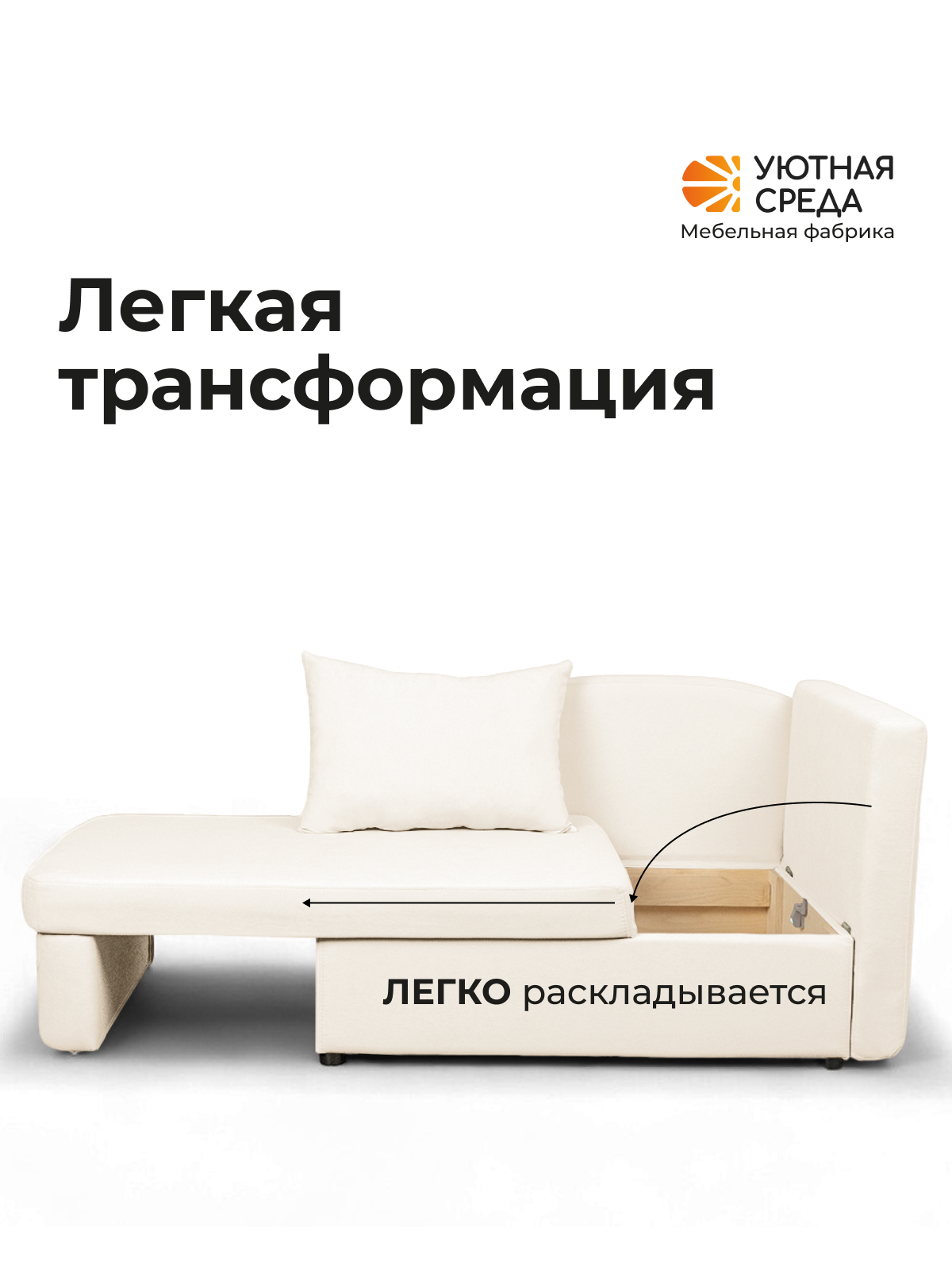 Диван Уютная среда Д100 бежевый - фото 5