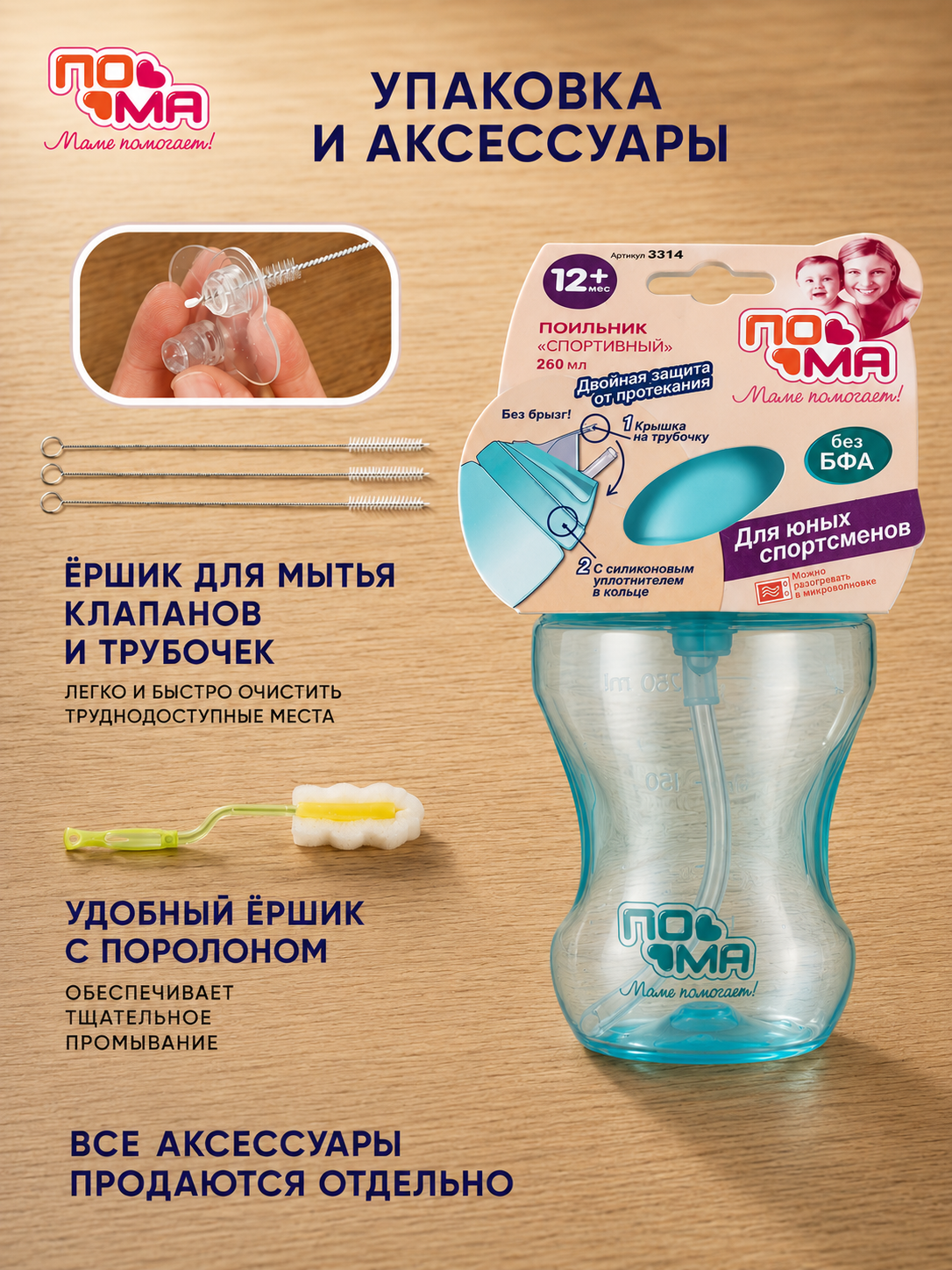 Поильник Пома New Classic 260 мл - фото 4