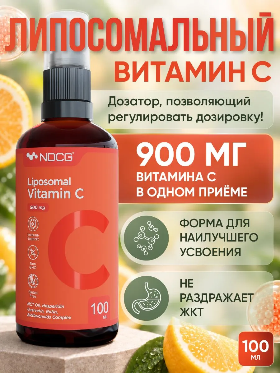 Витамин C NDCG Liposomal Vitamin C - фото 1