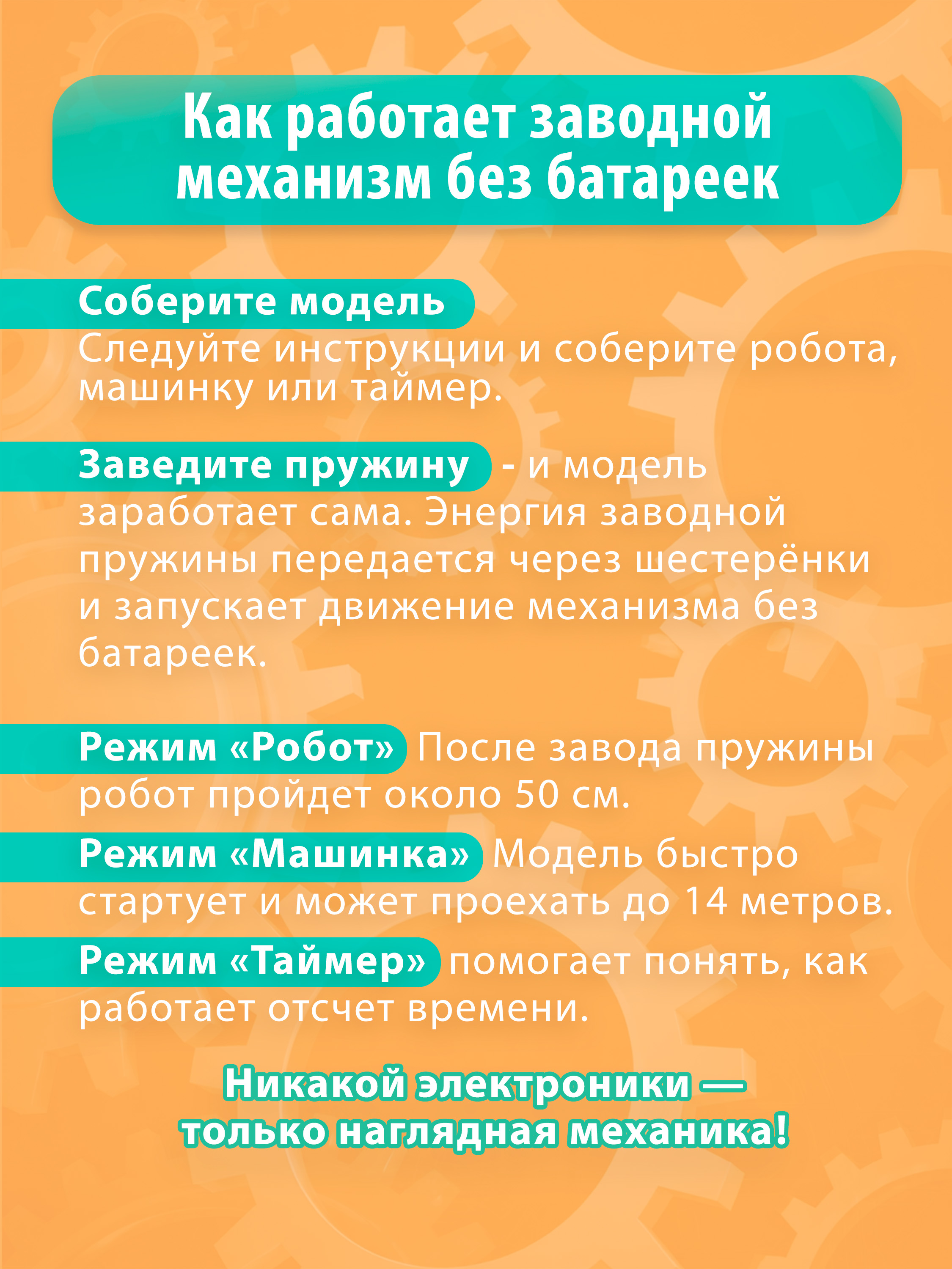 Конструктор Bondibon Робототехника Робот пружинный 133 дет. - фото 11