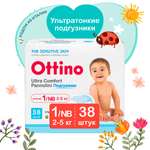 Подгузники OTTINO NB