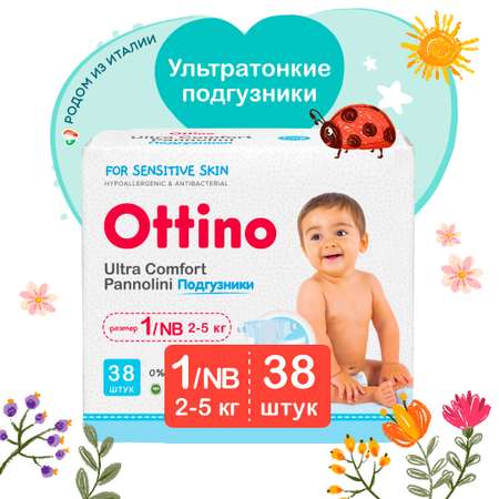 Подгузники OTTINO NB