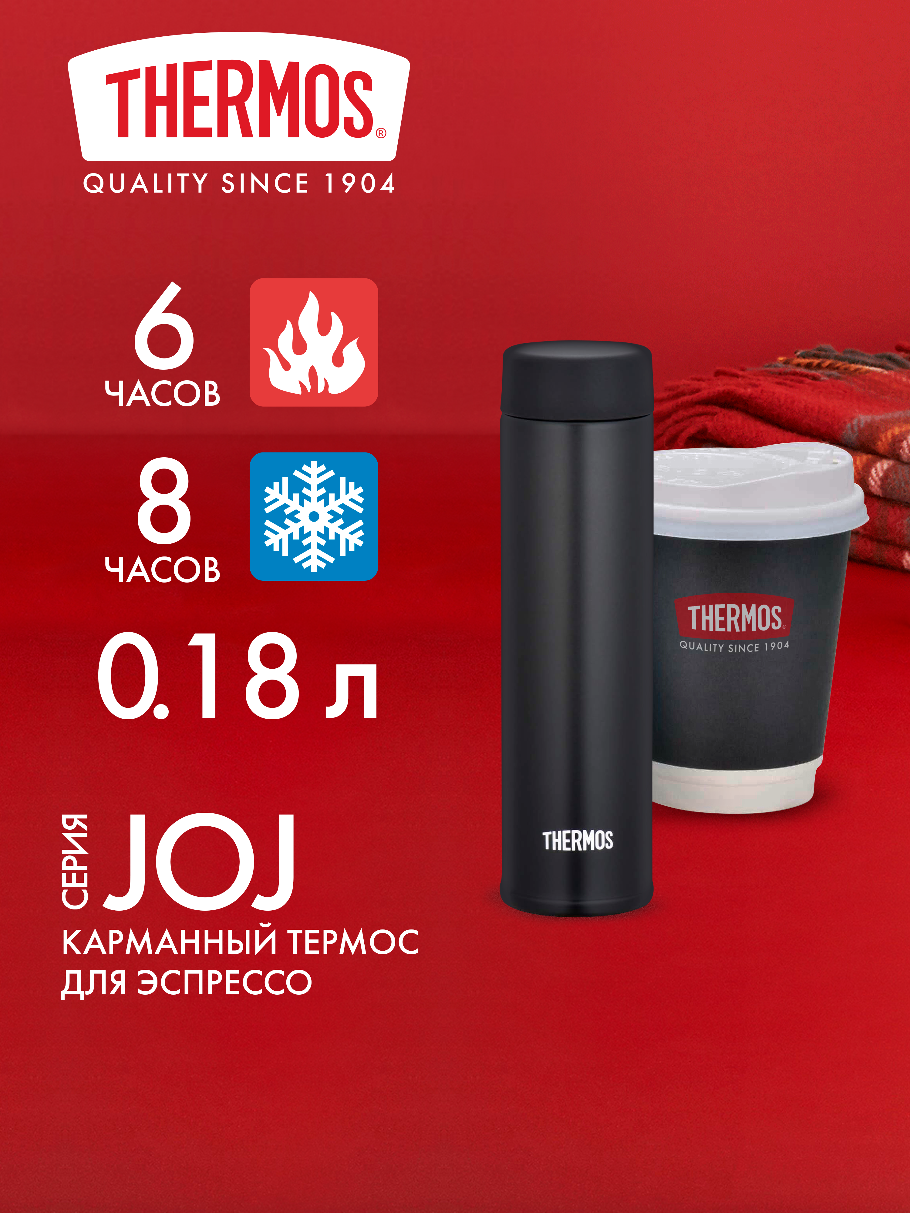 Мини-термос для кофе чая 180 мл THERMOS JOJ-180 чёрный – нержавеющая сталь герметичный тепло/холод 6/8 часов - фото 1