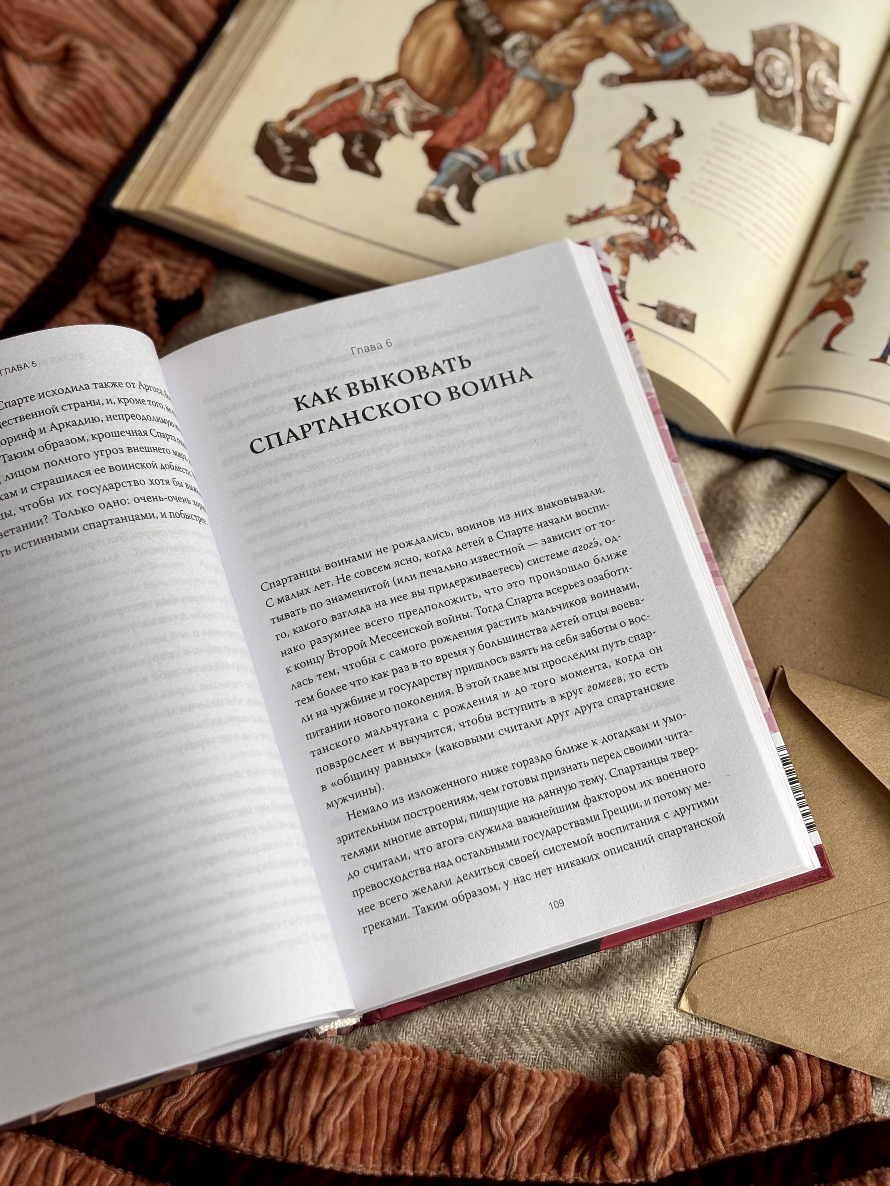 Книга МИФ Это Спарта! Младенцы из яйца жертвенные козлы и страсти потомков Геракла - фото 9