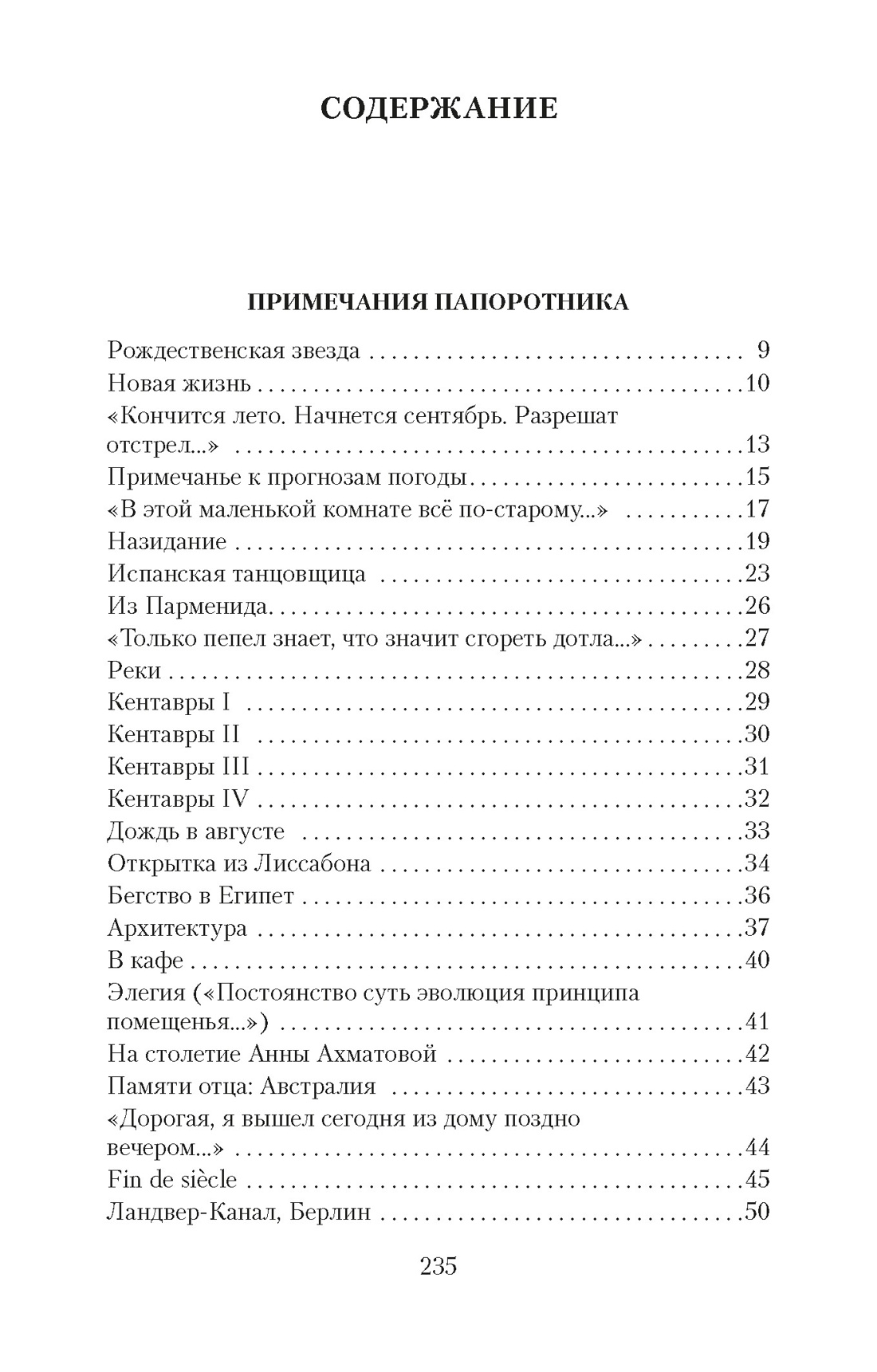 Книга АЗБУКА Бродский. Поэзия. Комплект из 4-х книг - фото 21