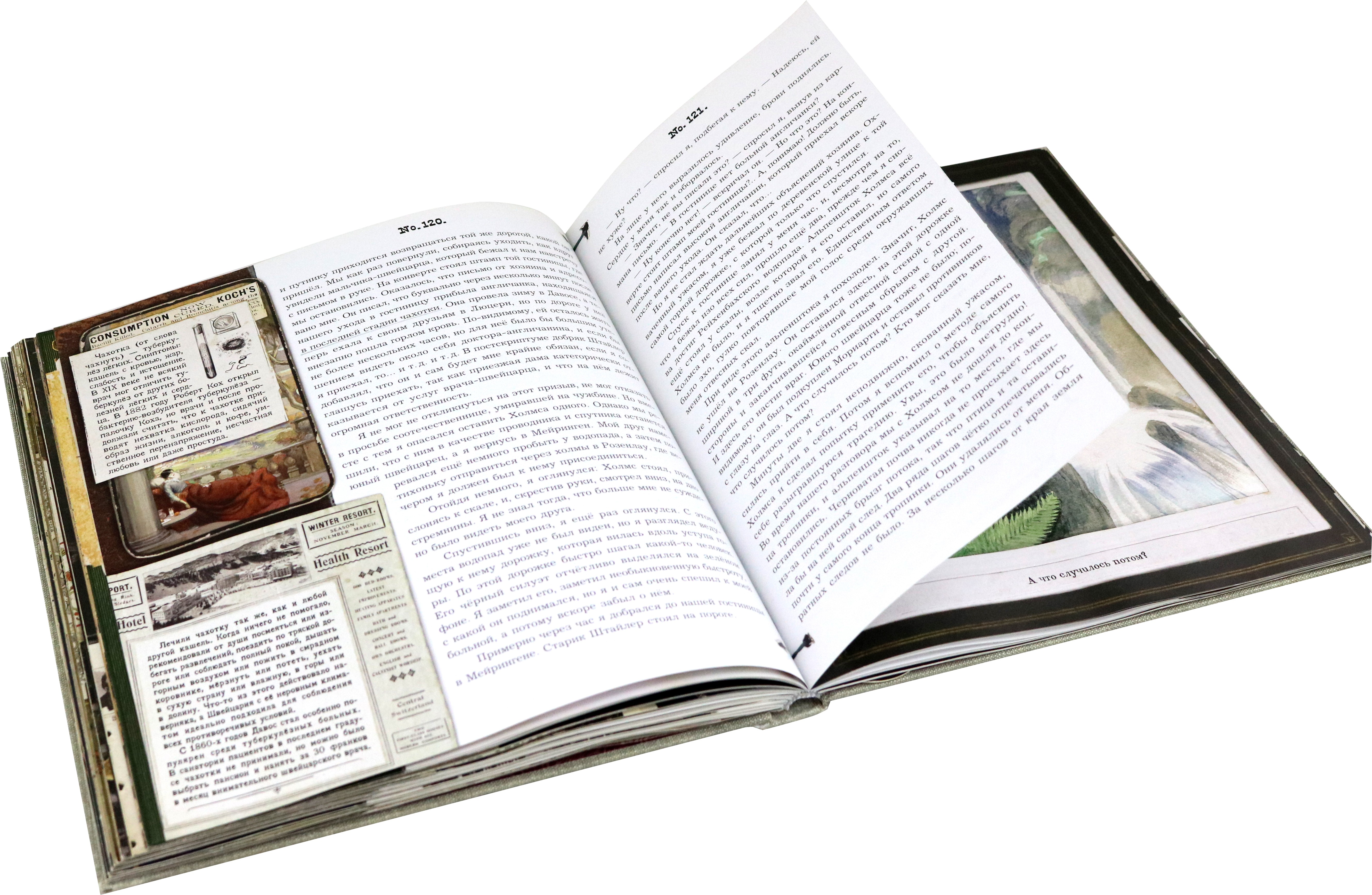 Книга Стрекозa Приключения Шерлока Холмса - фото 3