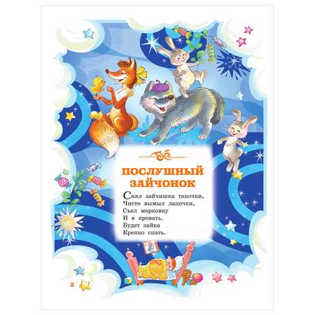 Книга Библиотека на все времена Баю баюшки баю