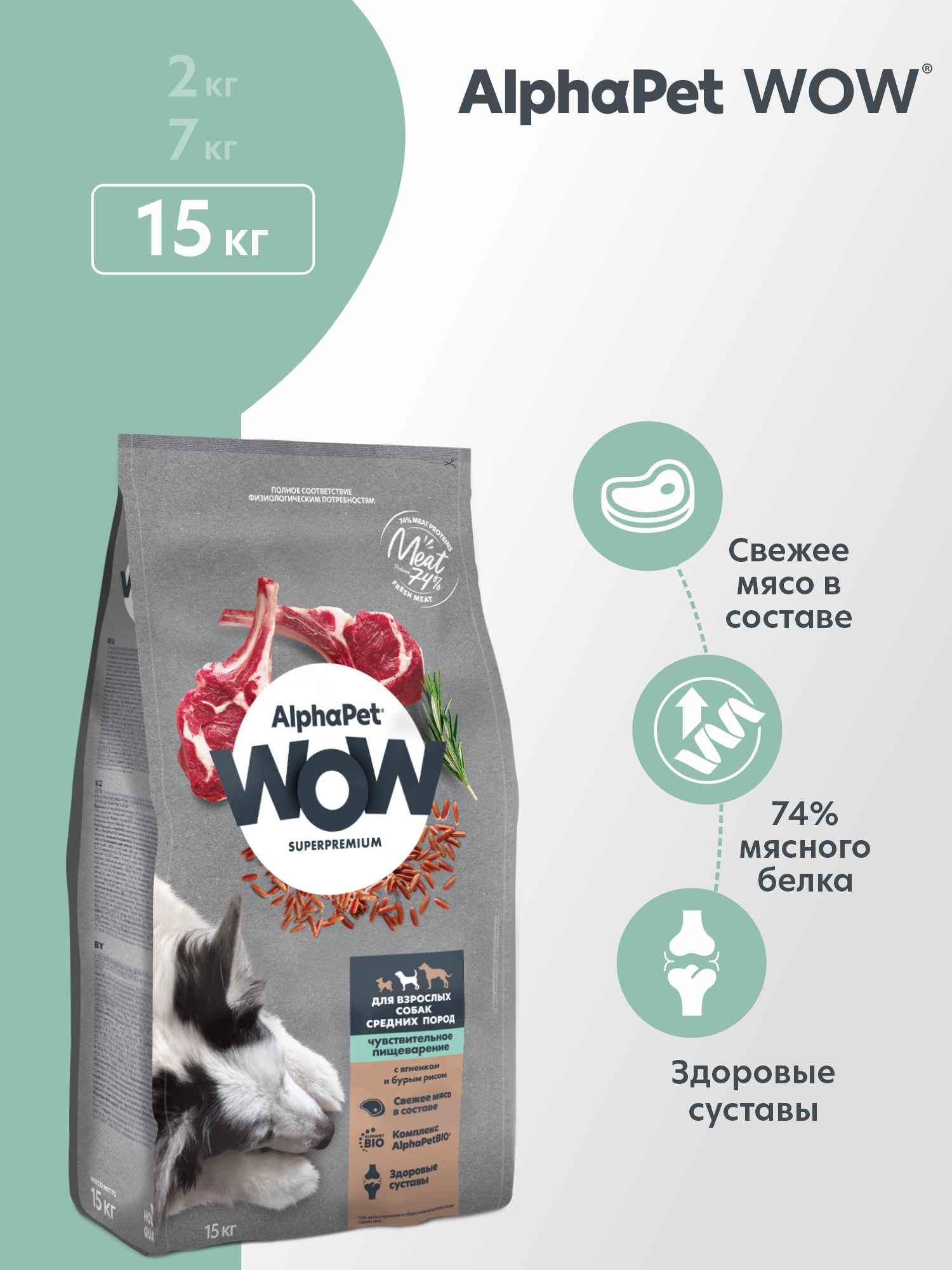 Сухой полнорационный корм AlphaPet с ягненком и бурым рисом для взрослых собак средних пород 15 кг - фото 1