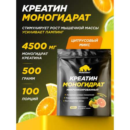 Креатин Creatine Monohydrate Prime Kraft Цитрусовый микс 500 г