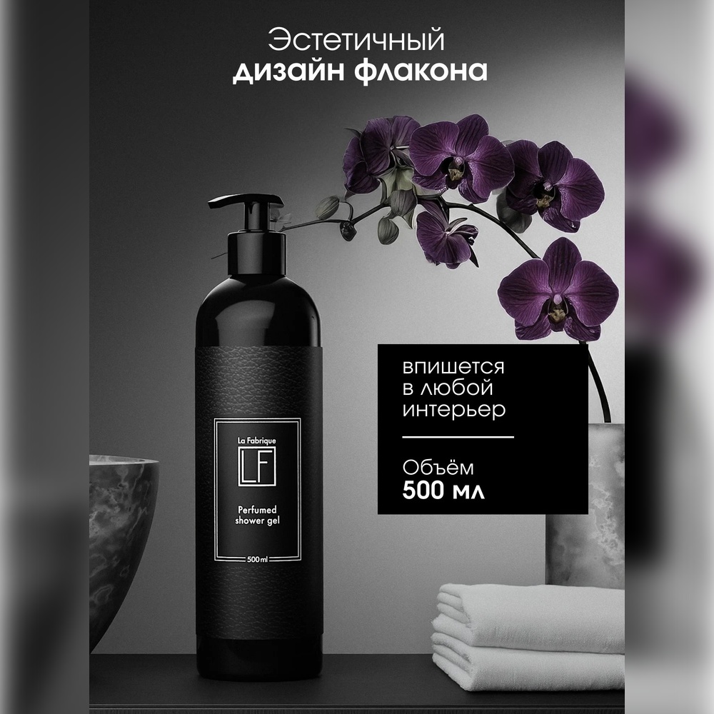 Гель La Fabrique 500 мл - фото 8
