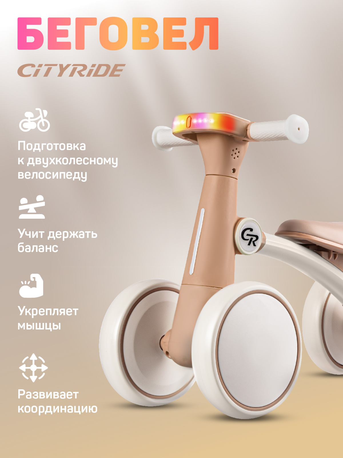 Четырехколесный беговел CITYRIDE - фото 3