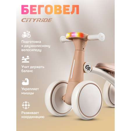 Четырехколесный беговел CITYRIDE