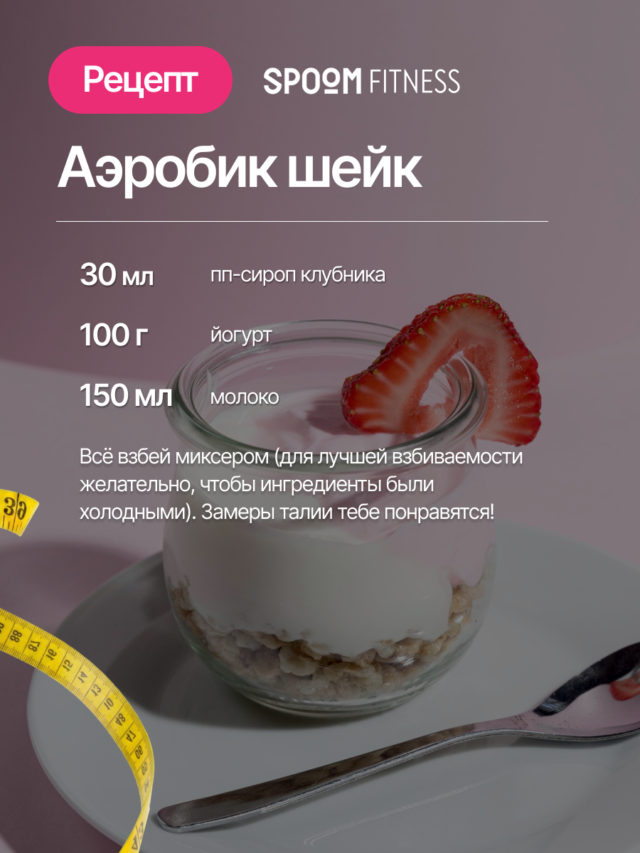 Сироп SPOOM Клубника 250 мл для кофе коктейлей и десертов - фото 9