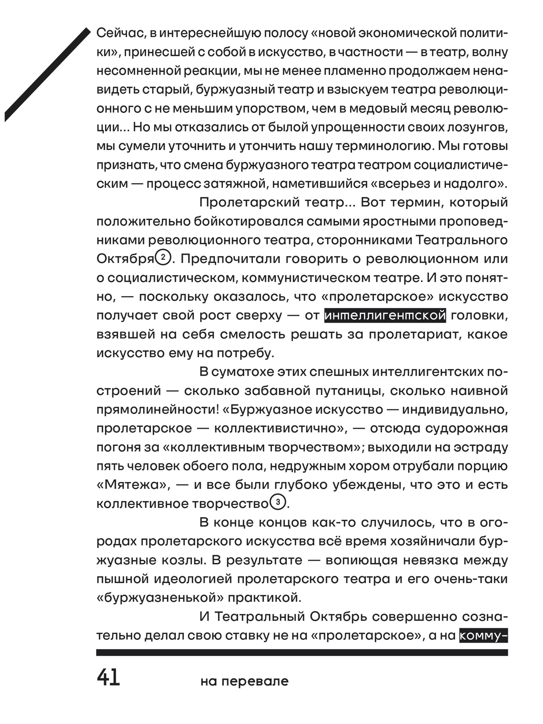 Книга Ad Marginem О театре - фото 9
