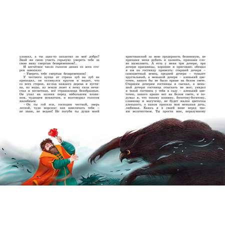 Книга Махаон Аленький цветочек.
