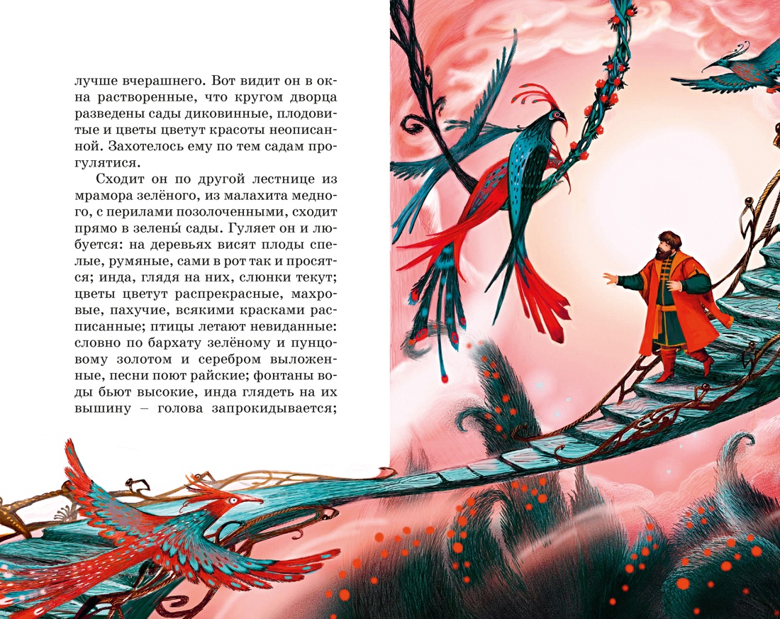 Книга Махаон КласЛит Аксаков А Аленький цветочек - фото 11