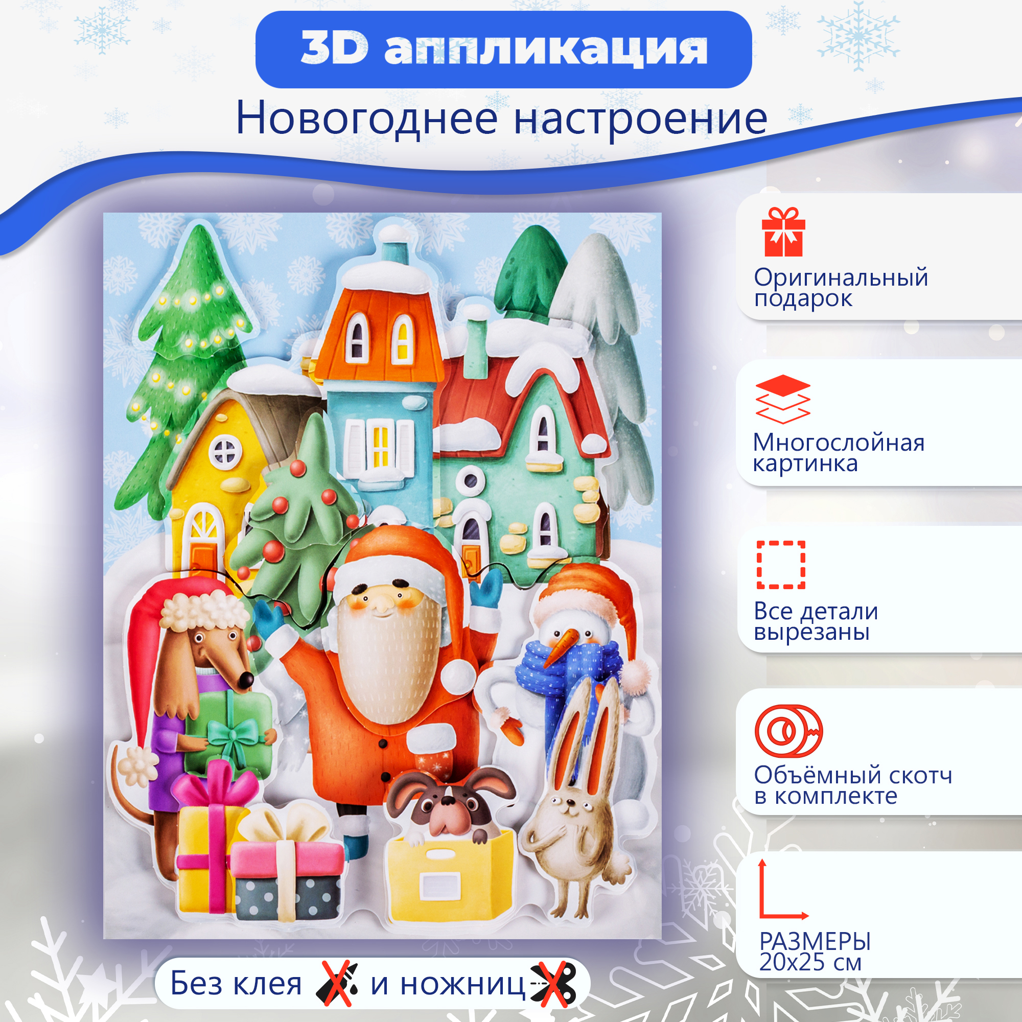 Набор для творчества Дрофа-Медиа Новогоднее настроение аппликация - фото 2