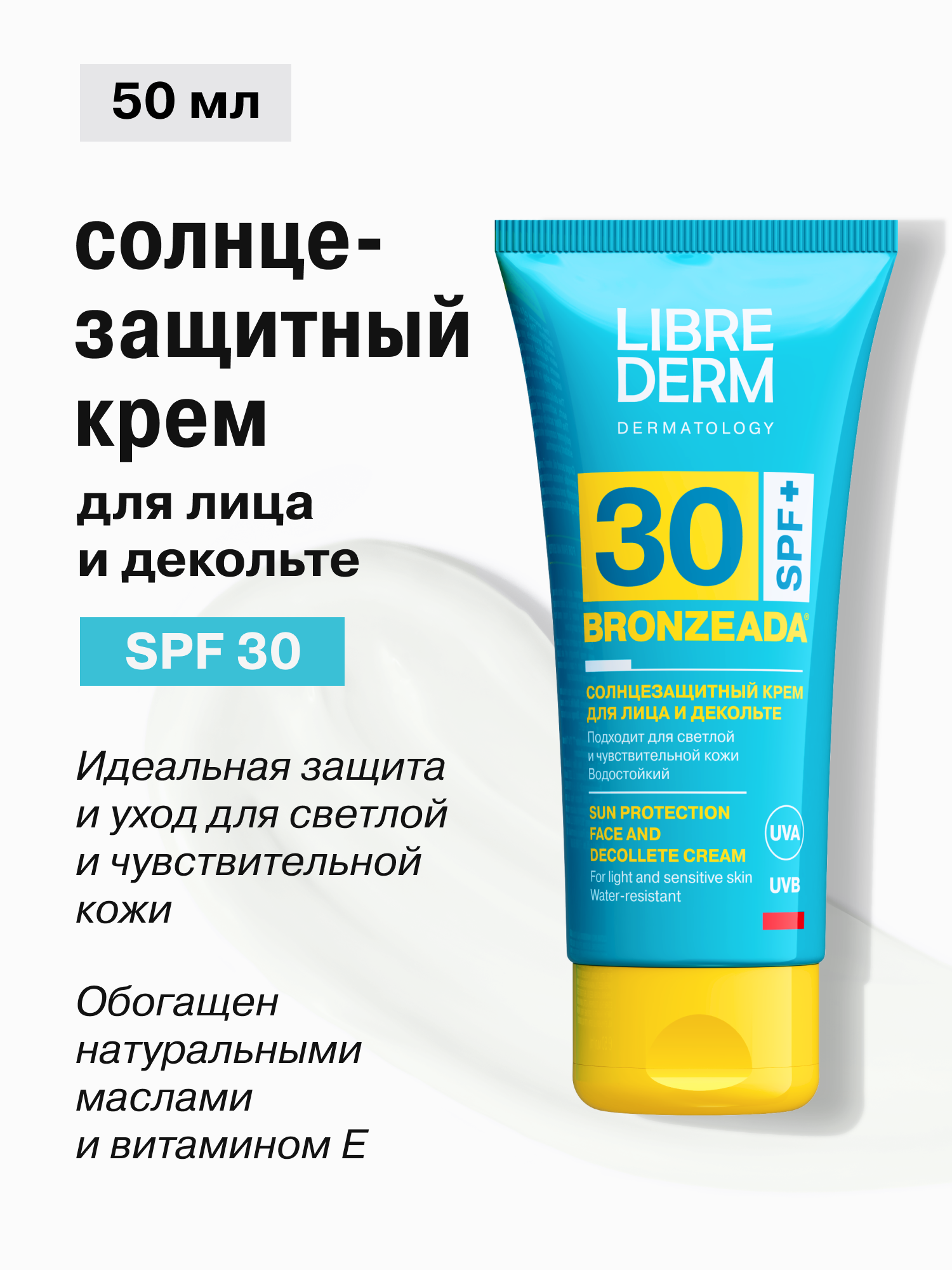 Солнцезащитный крем Librederm Bronzeada для лица и зоны декольте SPF30 - фото 1