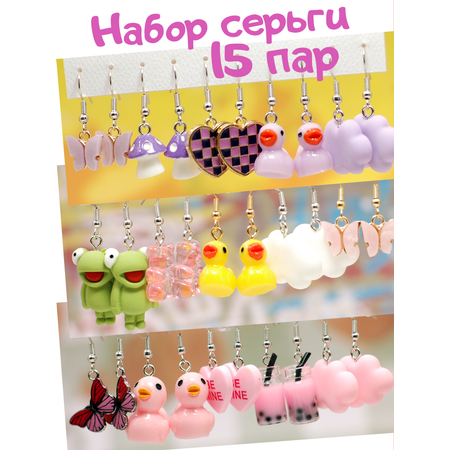 Набор серьги 15 пар Леди Бант