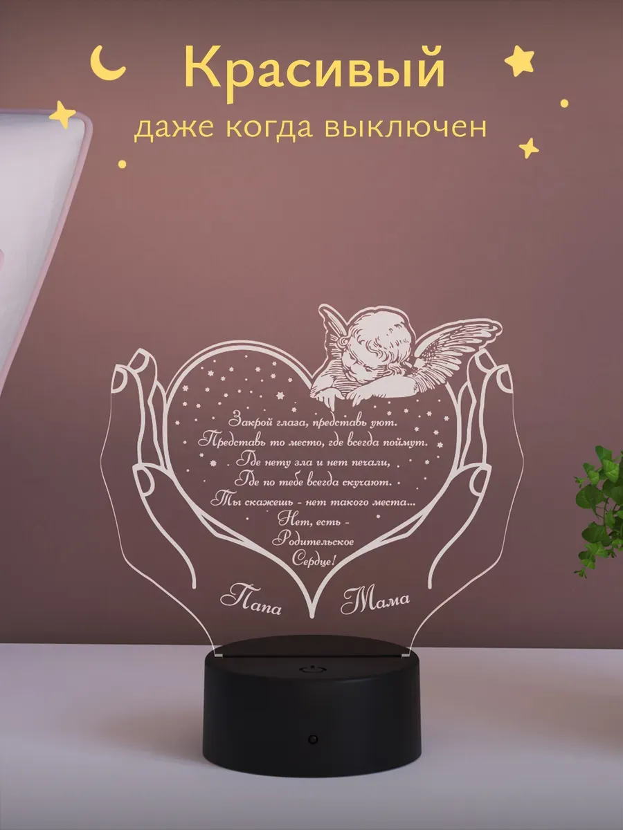 Ночник Светофей Родительское сердце дочери - фото 2