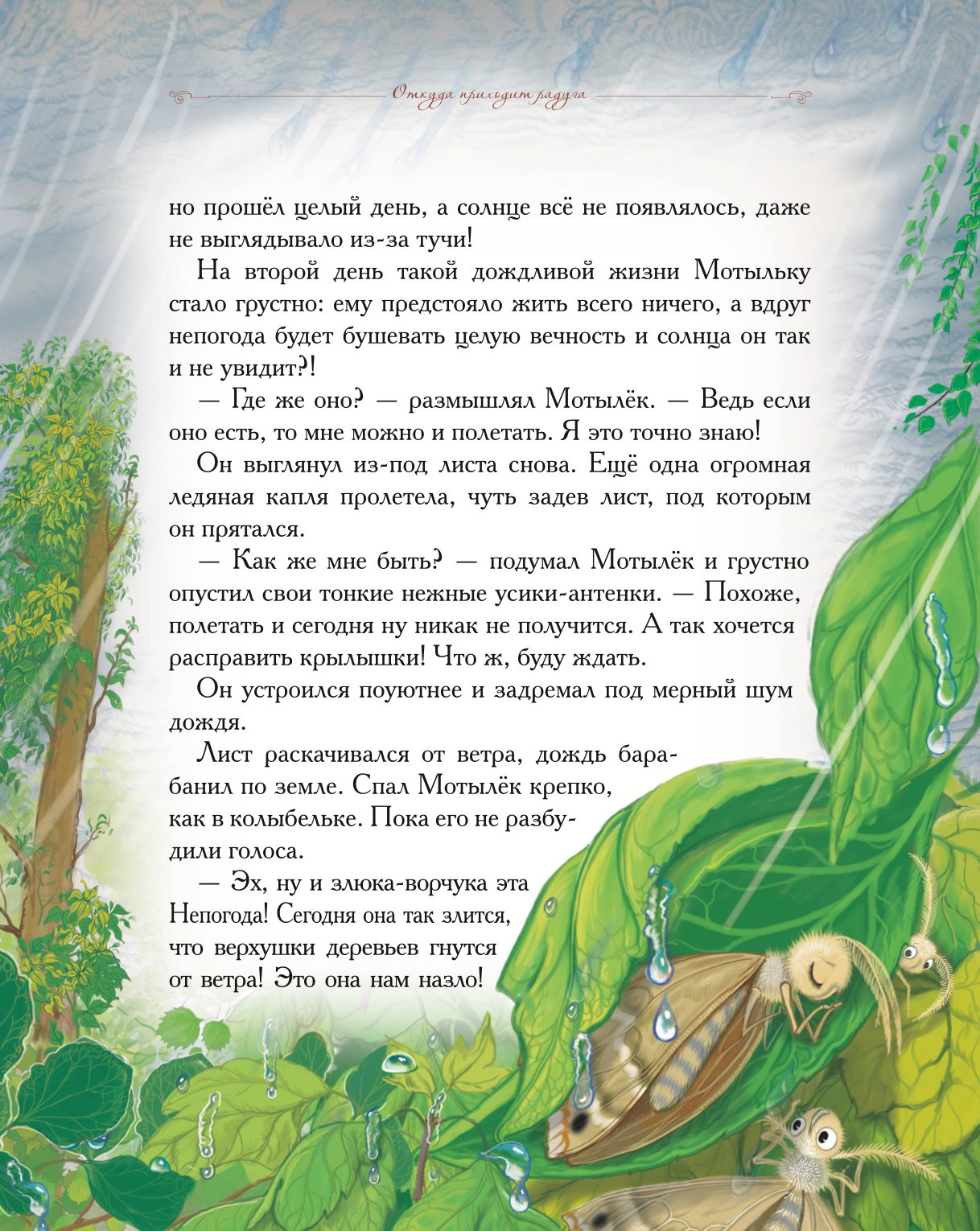 Книга Добрые сказки Сказки осеннего леса. Познавательные сказки для малышей - фото 16